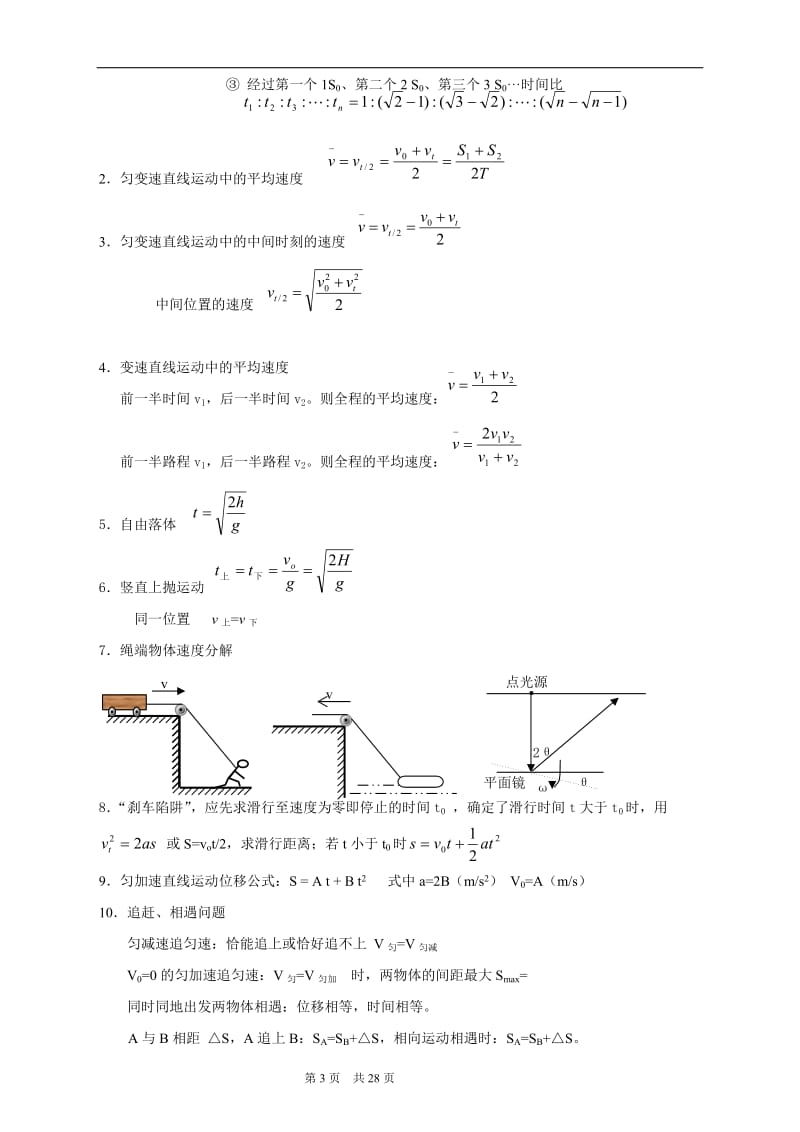 高中物理重要二级结论(全)_第2页