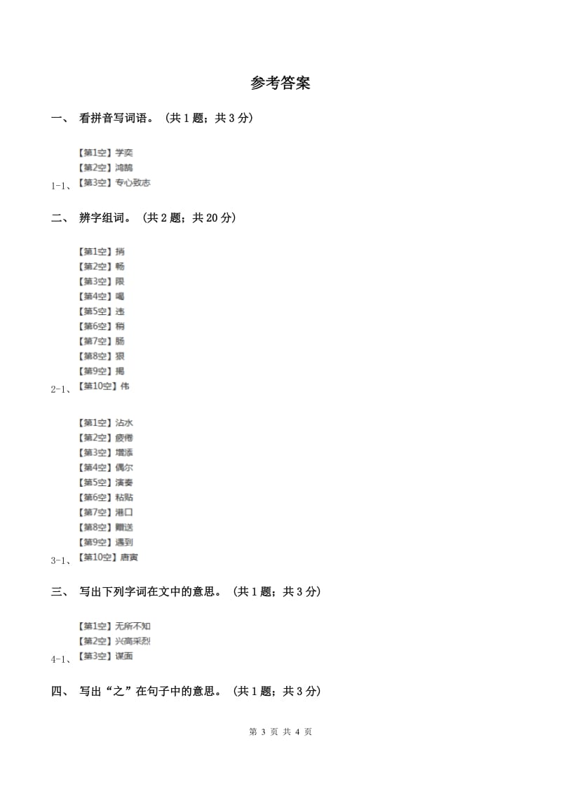 北师大版语文六年级上册《学弈》同步练习A卷_第3页