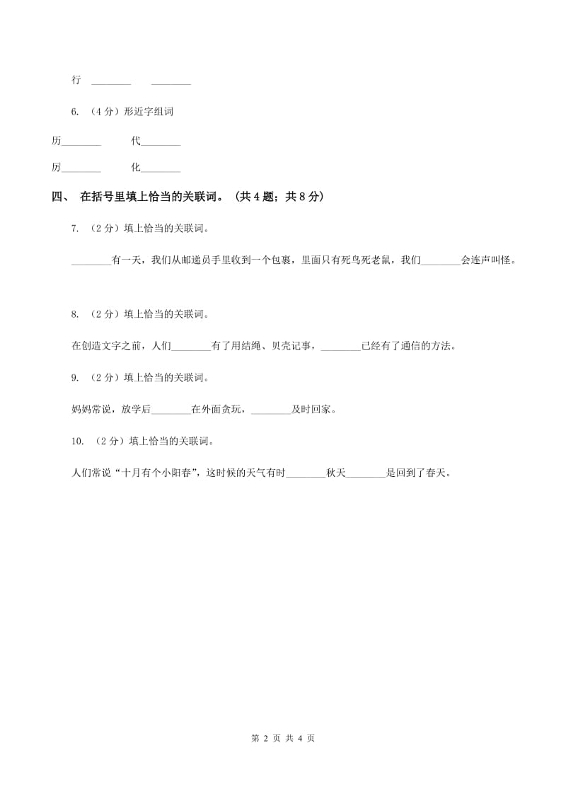 北师大版语文三年级上册《不用文字的书和信》同步练习B卷_第2页