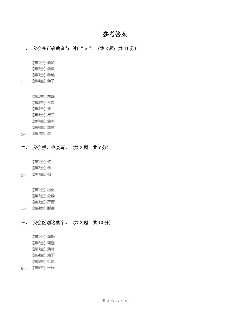 北师大版语文三年级上册《不用文字的书和信》同步练习B卷_第3页