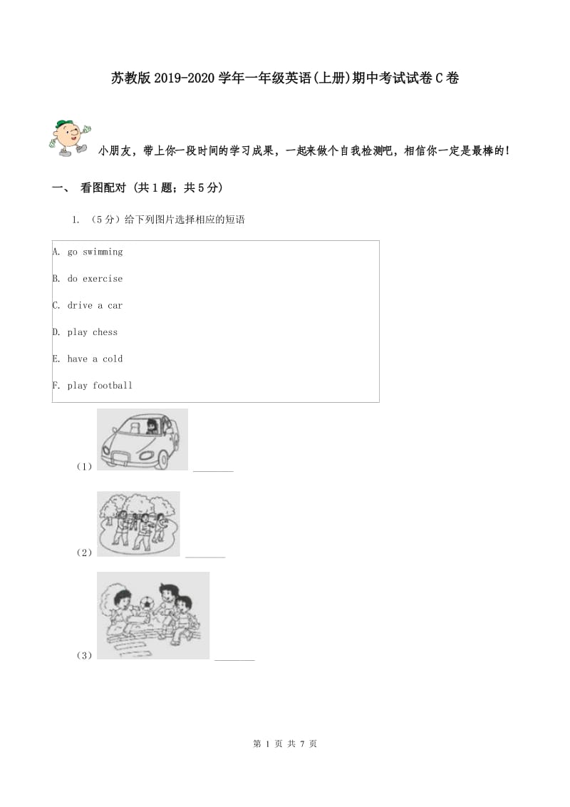 苏教版2019-2020学年一年级英语(上册)期中考试试卷C卷_第1页