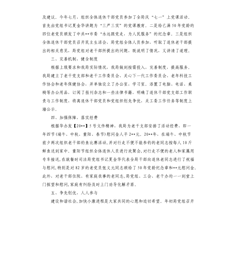 镇司法局退休干部管理服务工作总结.docx_第2页