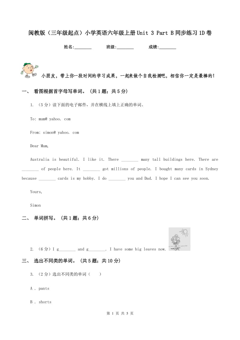 闽教版（三年级起点）小学英语六年级上册Unit 3 Part B同步练习1D卷_第1页