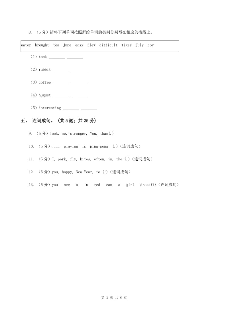 闽教版（三年级起点）小学英语六年级上册Unit 3 Part B同步练习1D卷_第3页