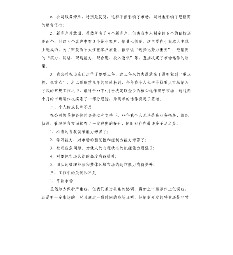 销售经理个人年度工作总结.docx_第2页