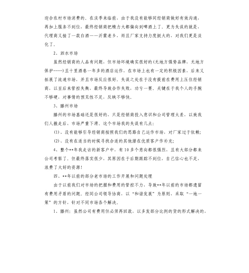 销售经理个人年度工作总结.docx_第3页