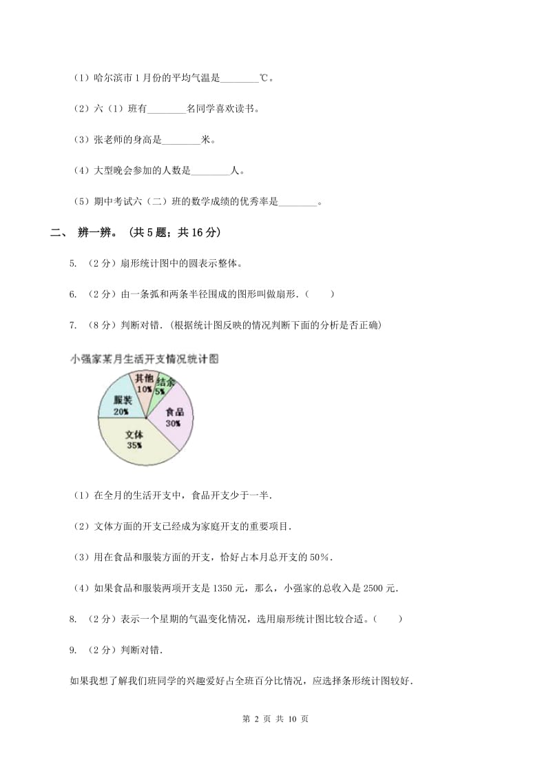 人教版数学六年级上册 第七单元扇形统计图 单元测试卷(一)C卷_第2页