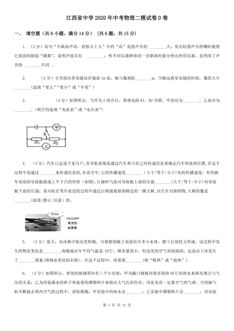 江西省中学2020年中考物理二模试卷D卷_第1页