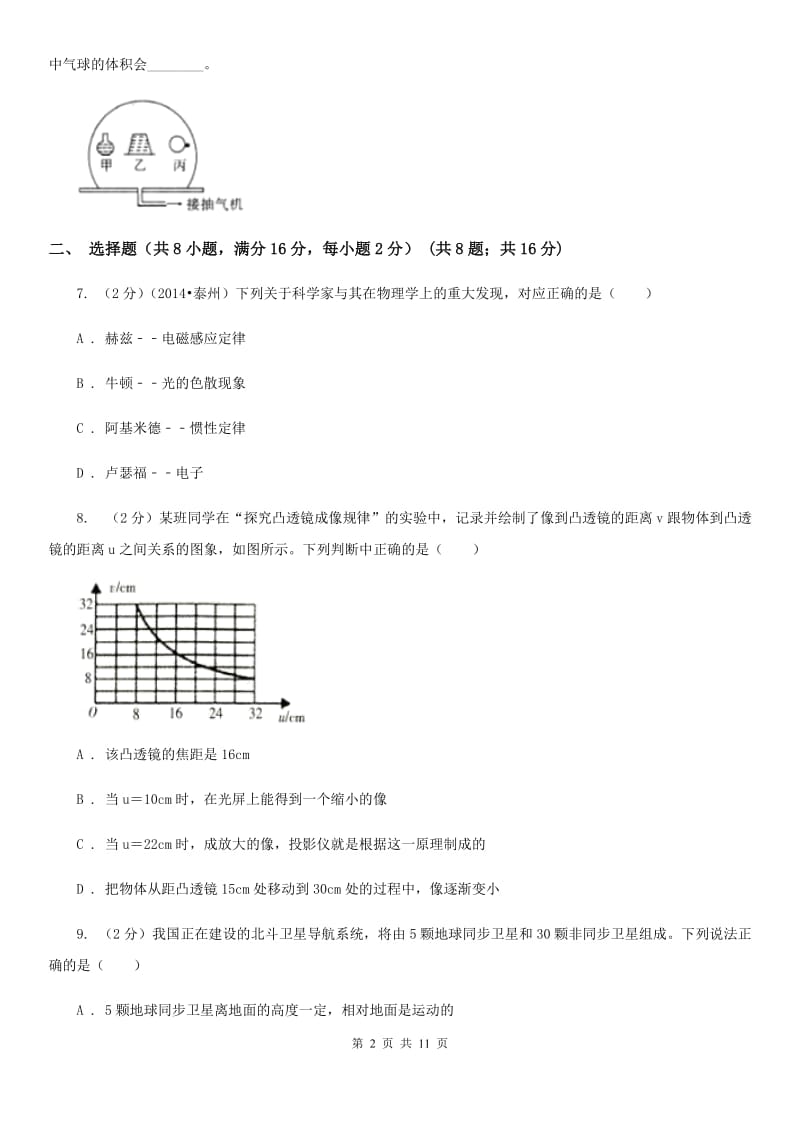 江西省中学2020年中考物理二模试卷D卷_第2页