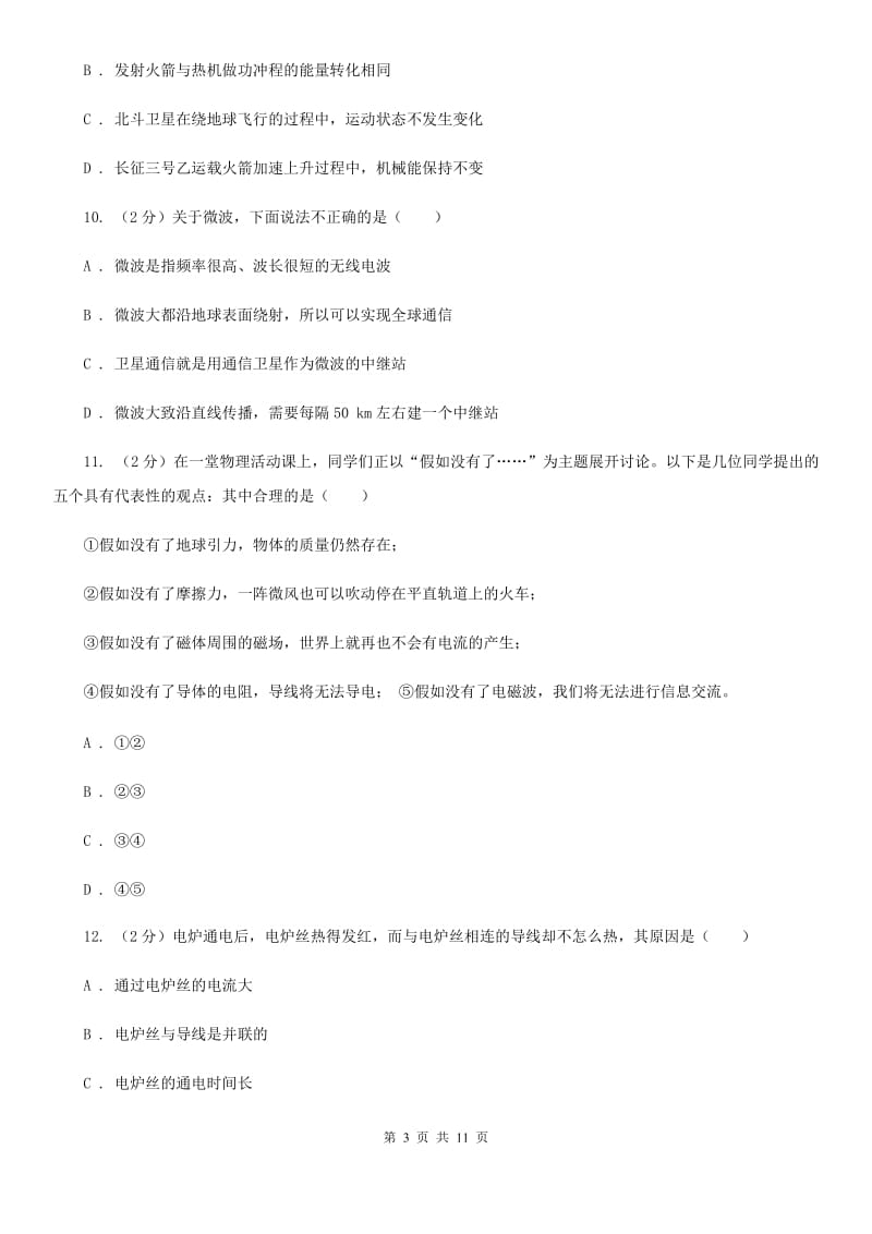 江西省中学2020年中考物理二模试卷D卷_第3页