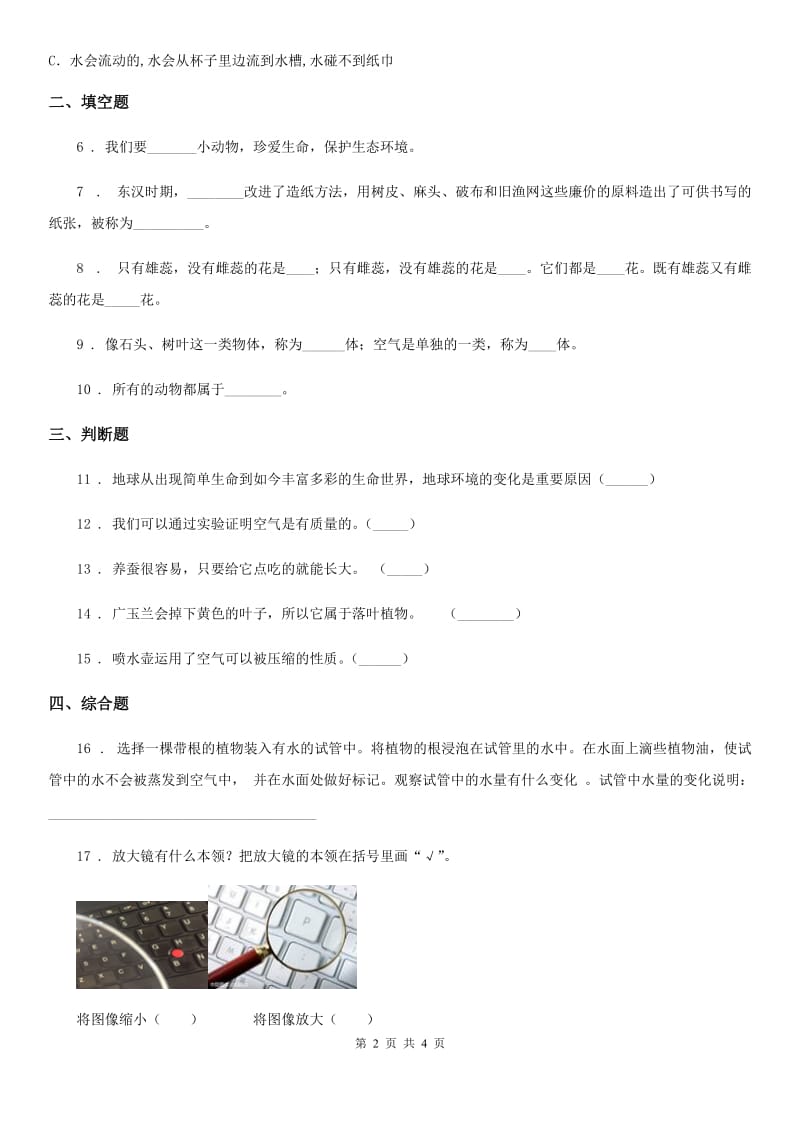 2019年教科版三年级上册期末测试科学试卷D卷_第2页