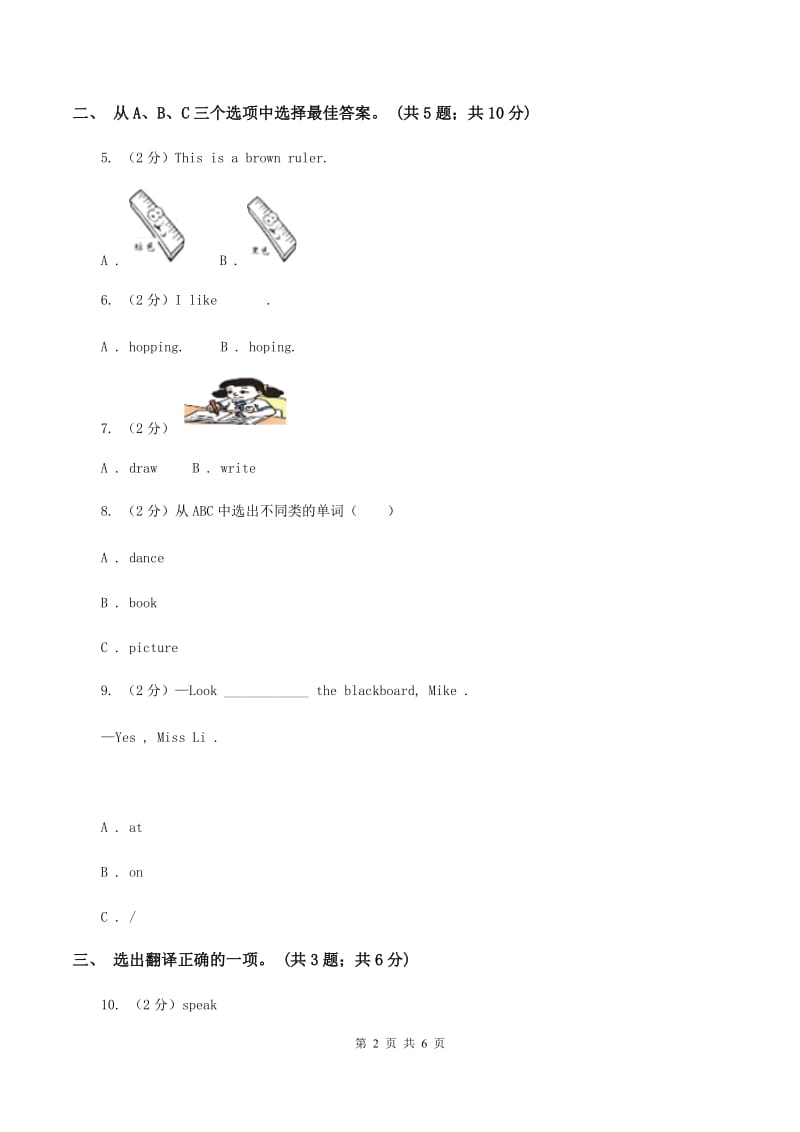 人教版（PEP）小学英语五年级下册Unit 1 My day 随堂练习（I）卷_第2页