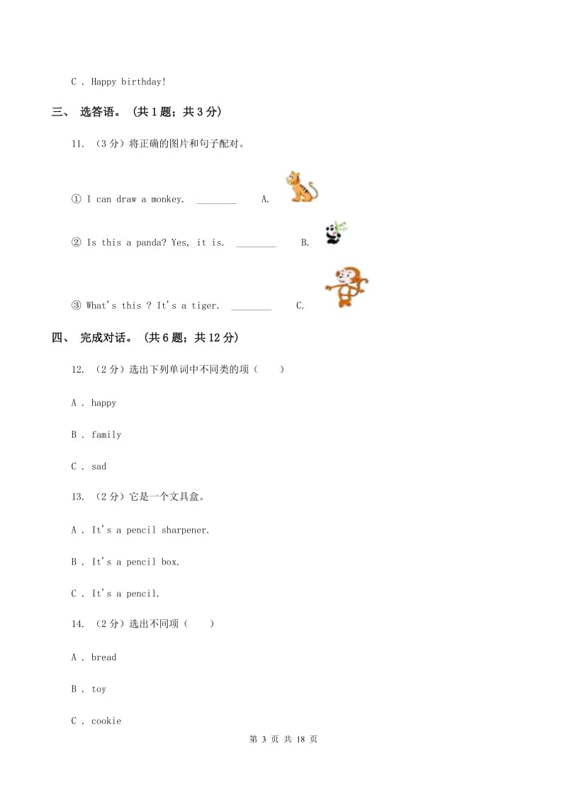 小学人教版（新起点）三年级下Unit 4 My Family单元测试B卷_第3页