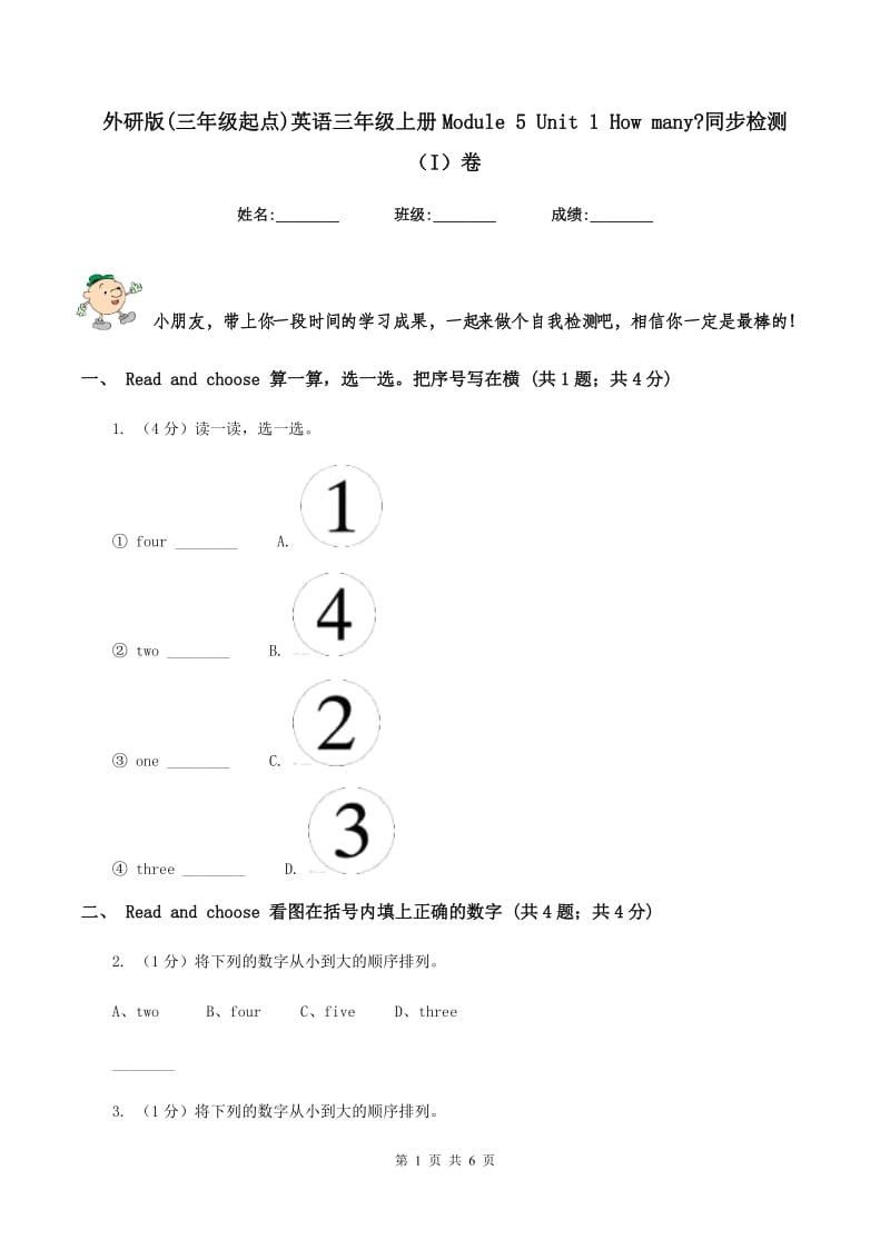 外研版(三年级起点)英语三年级上册Module 5 Unit 1 How many_同步检测（I）卷_第1页