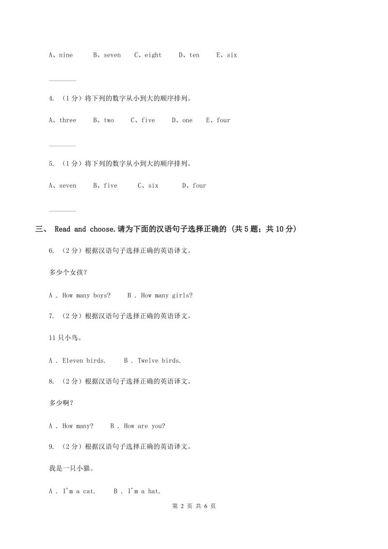 外研版(三年级起点)英语三年级上册Module 5 Unit 1 How many_同步检测（I）卷_第2页