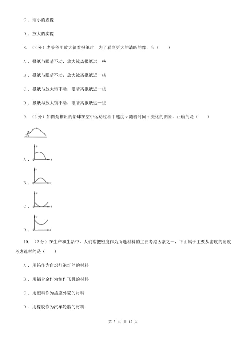 粤沪版二中初二上学期月考物理试卷C卷_第3页