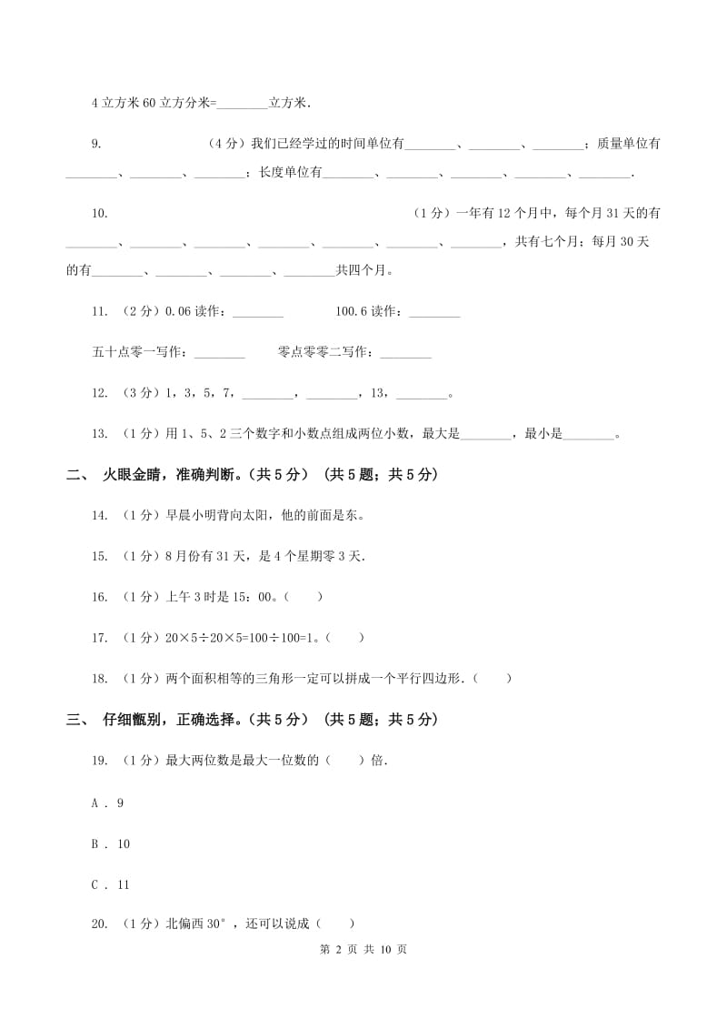 长春版2019-2020学年三年级下学期数学期末试卷A卷_第2页