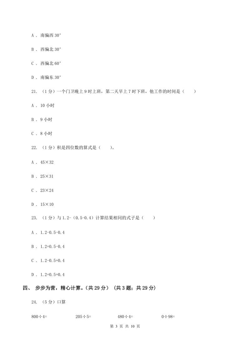 长春版2019-2020学年三年级下学期数学期末试卷A卷_第3页