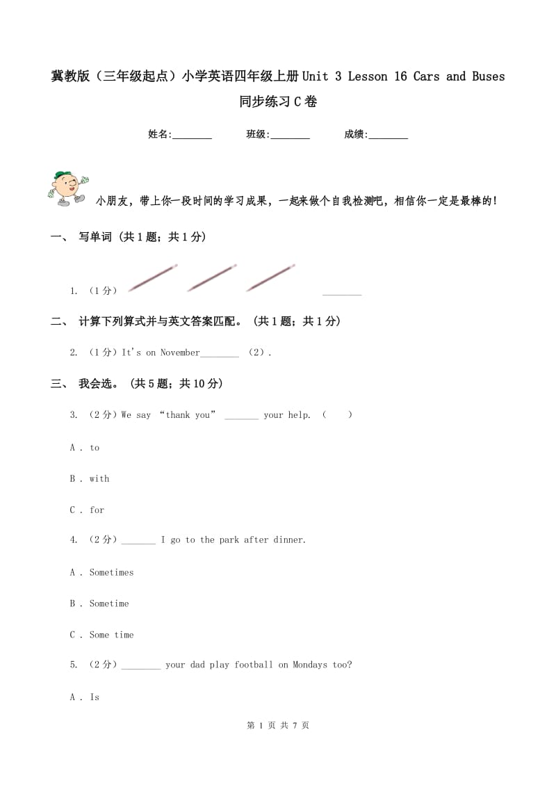 冀教版（三年级起点）小学英语四年级上册Unit 3 Lesson 16 Cars and Buses 同步练习C卷_第1页