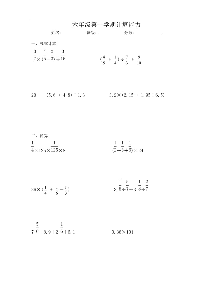 人教版六年级上册数学计算题专项练习竞赛题_第1页