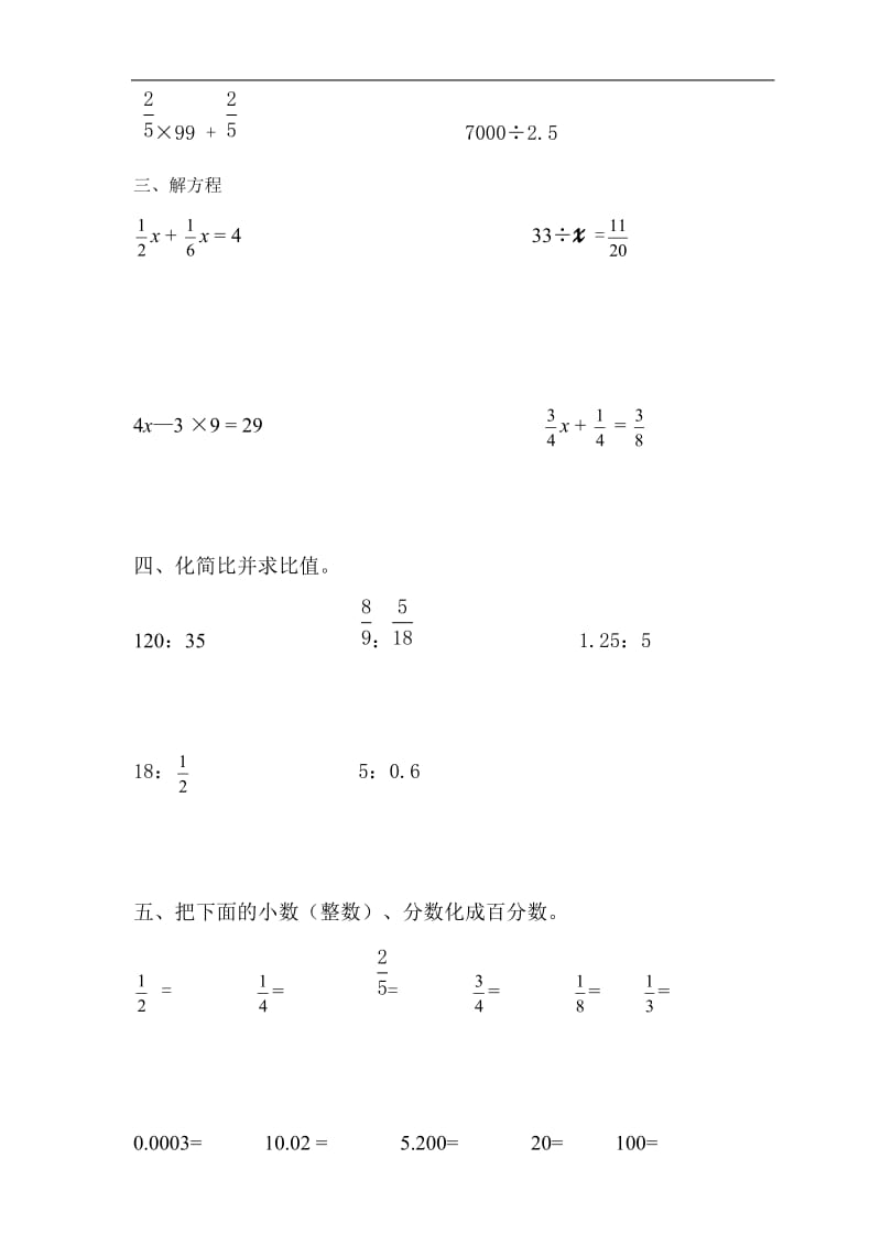 人教版六年级上册数学计算题专项练习竞赛题_第2页