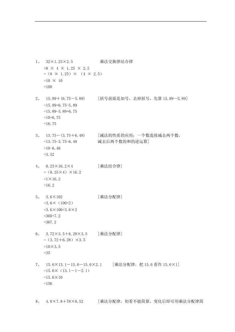 人教版六年级上册数学计算题专项练习竞赛题_第3页