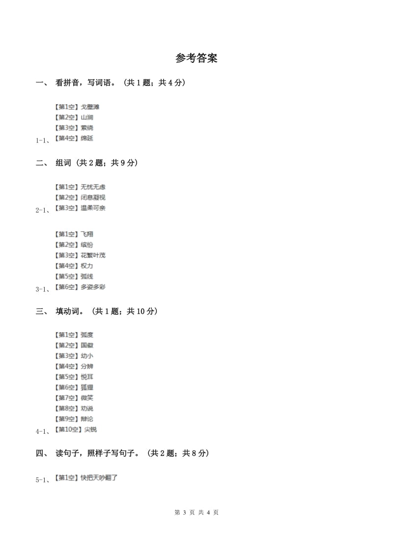 人教新课标(标准实验版)一年级下册 选读课文 好孩子 同步测试A卷_第3页