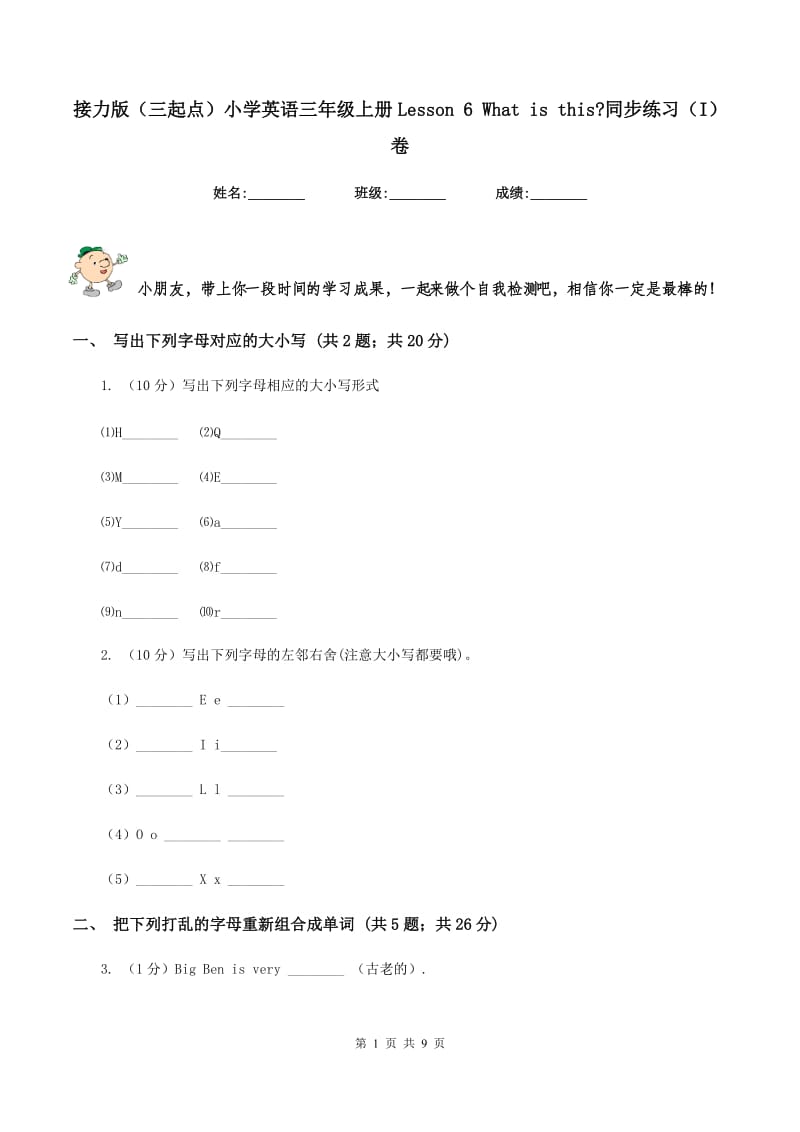 接力版（三起点）小学英语三年级上册Lesson 6 What is this_同步练习（I）卷_第1页