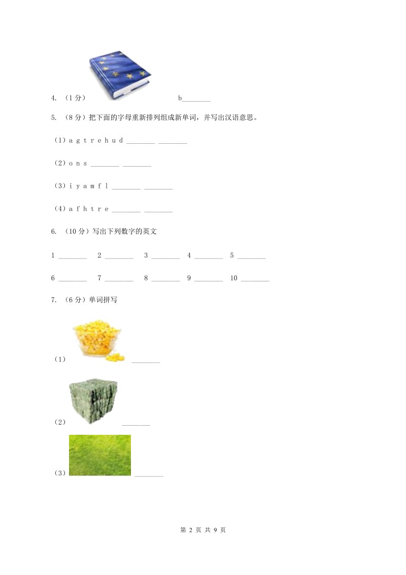 接力版（三起点）小学英语三年级上册Lesson 6 What is this_同步练习（I）卷_第2页