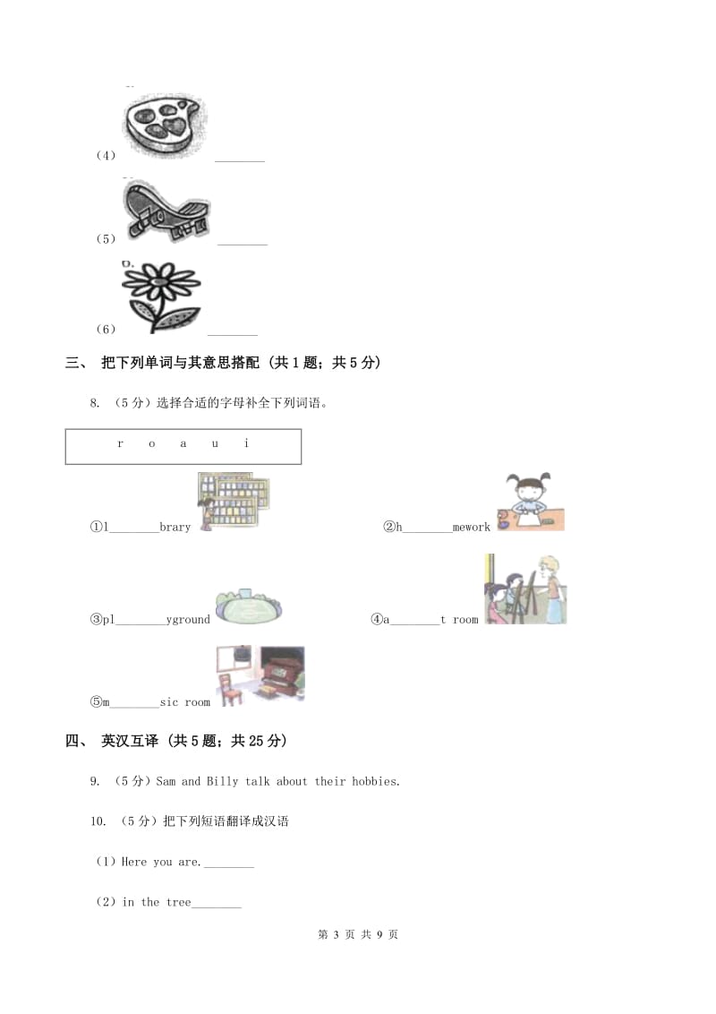 接力版（三起点）小学英语三年级上册Lesson 6 What is this_同步练习（I）卷_第3页