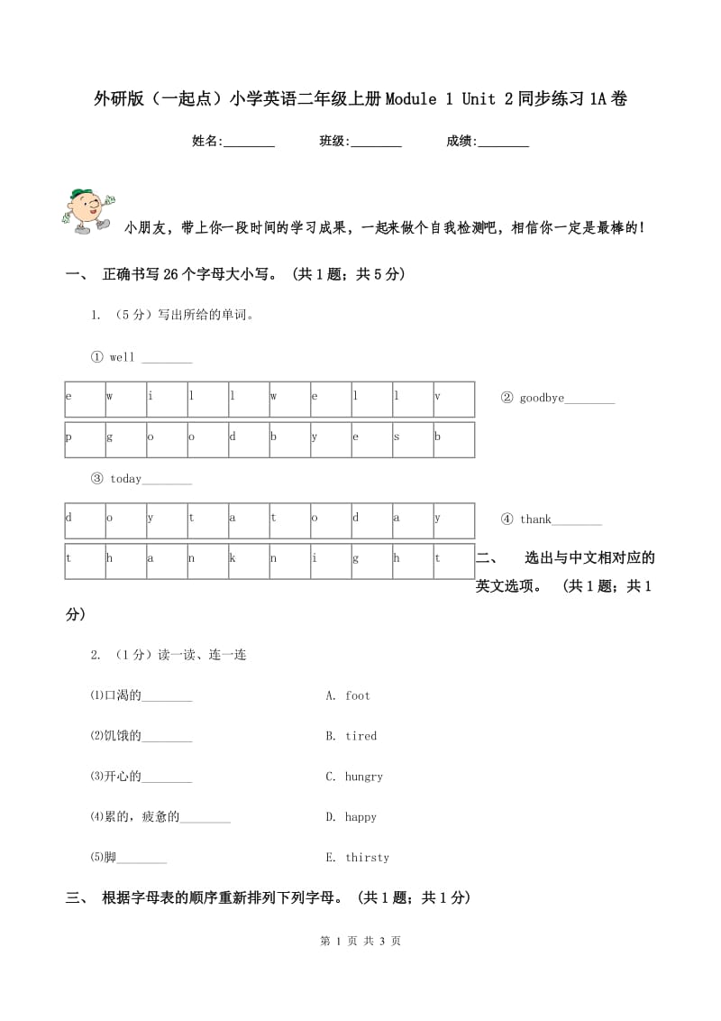 外研版（一起点）小学英语二年级上册Module 1 Unit 2同步练习1A卷_第1页