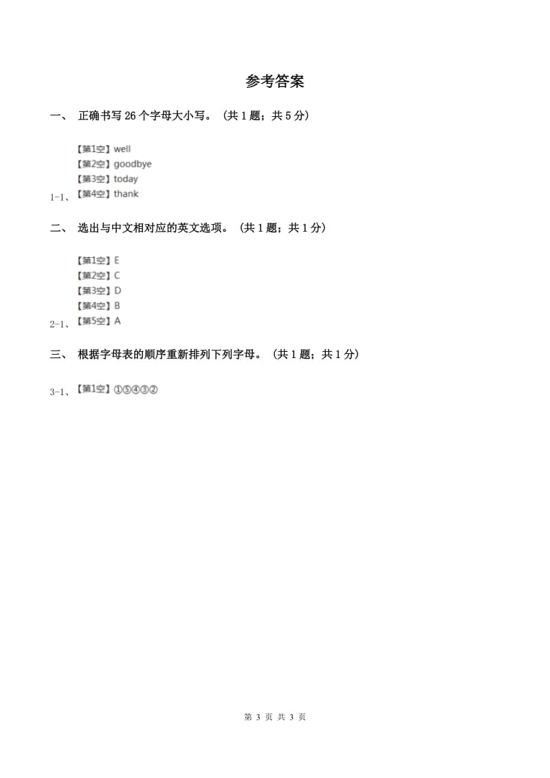 外研版（一起点）小学英语二年级上册Module 1 Unit 2同步练习1A卷_第3页