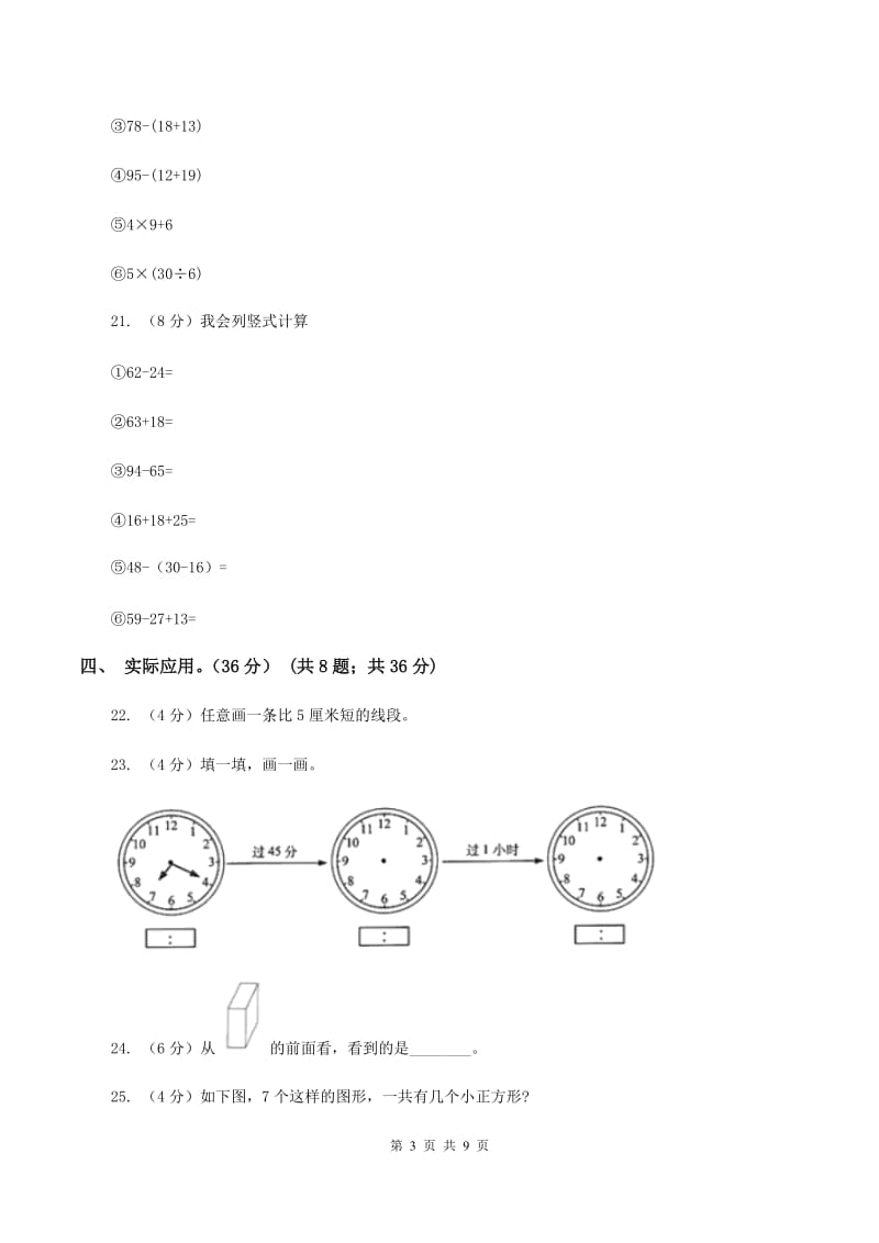 沪教版2019-2020学年二年级上学期数学期末试卷(I)卷_第3页