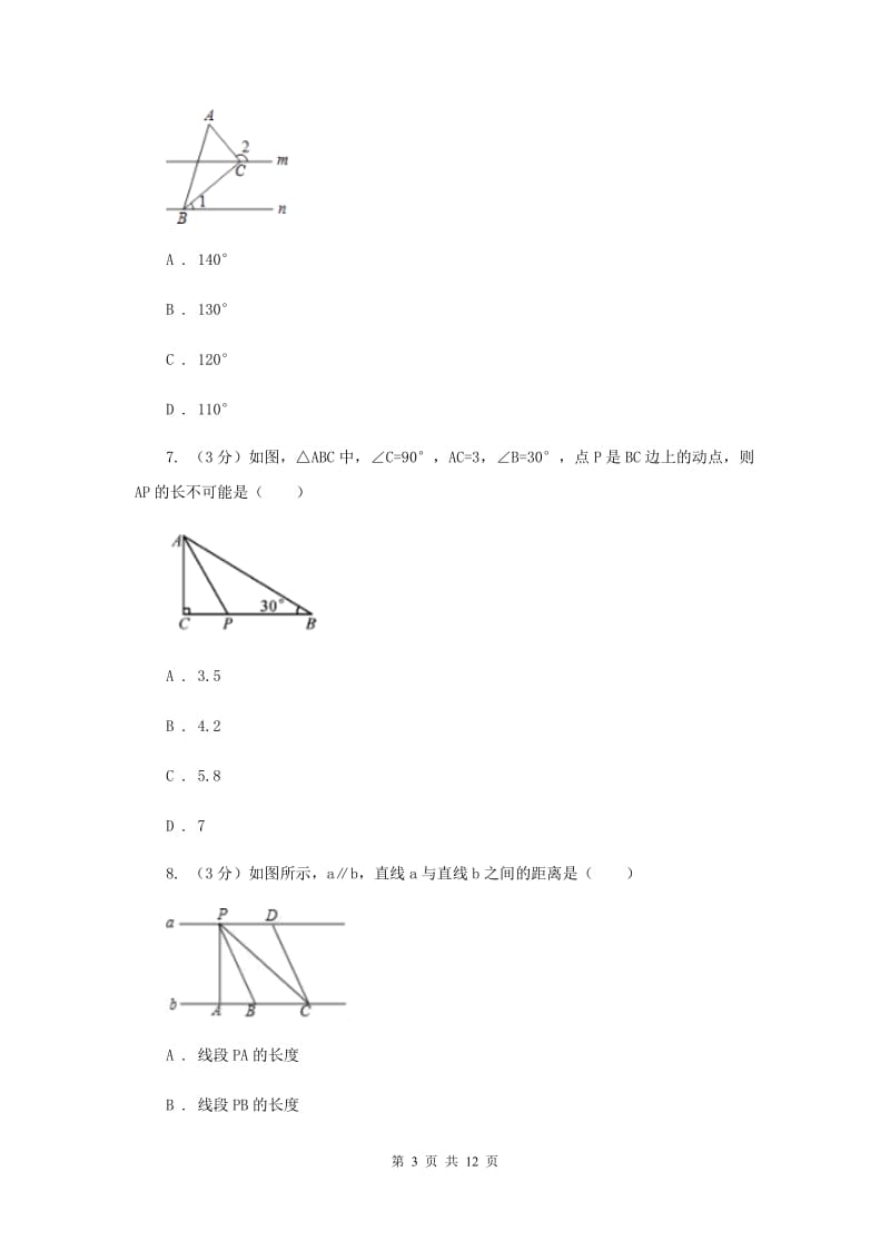 陕西人教版2019-2020学年七年级下学期数学期末考试试卷F卷_第3页