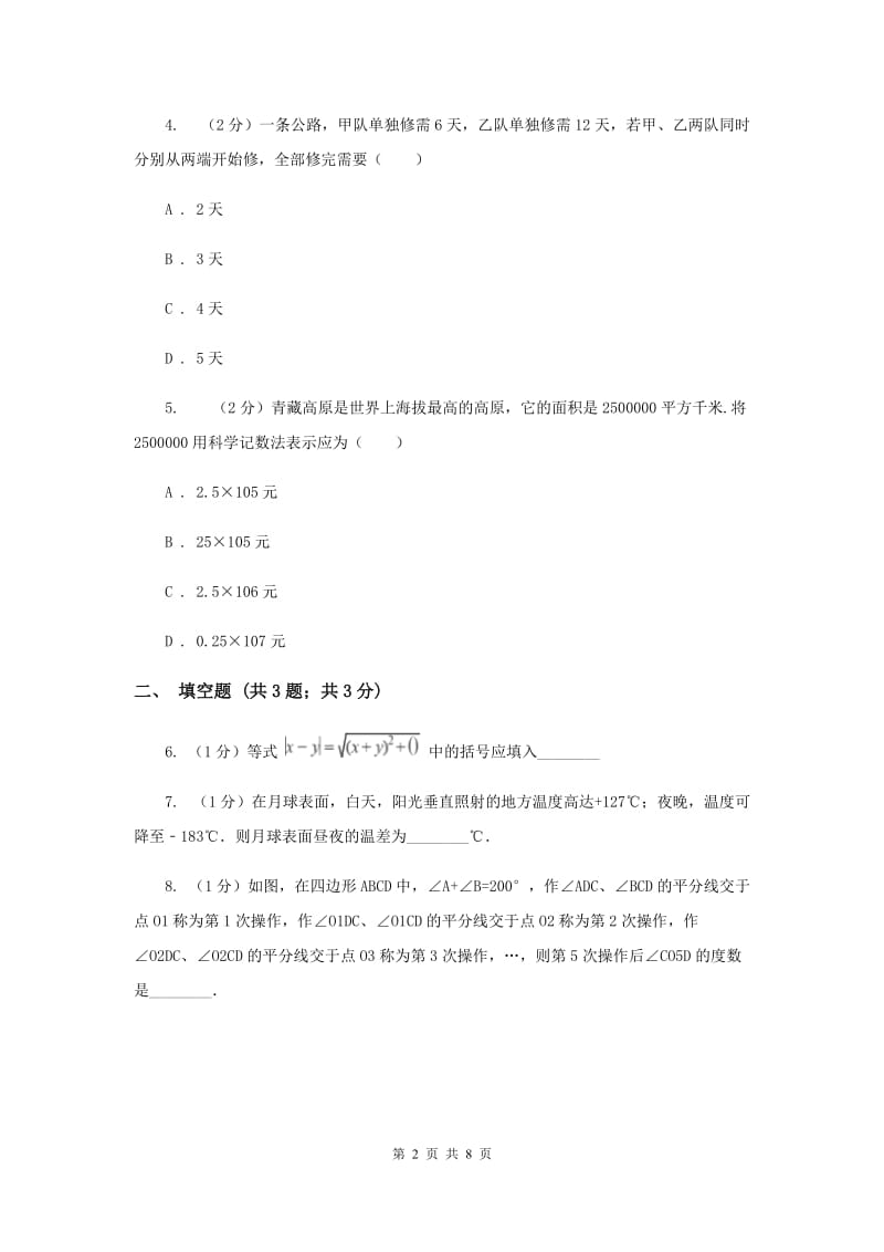 人教版2020年深圳中考数学冲刺100题（每天一练）：41-50题D卷_第2页