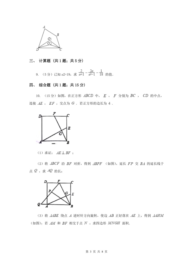 人教版2020年深圳中考数学冲刺100题（每天一练）：41-50题D卷_第3页