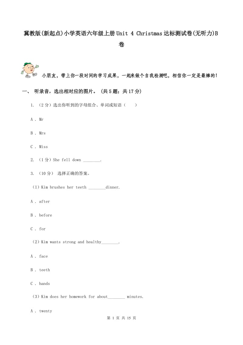 冀教版(新起点)小学英语六年级上册Unit 4 Christmas达标测试卷(无听力)B卷_第1页