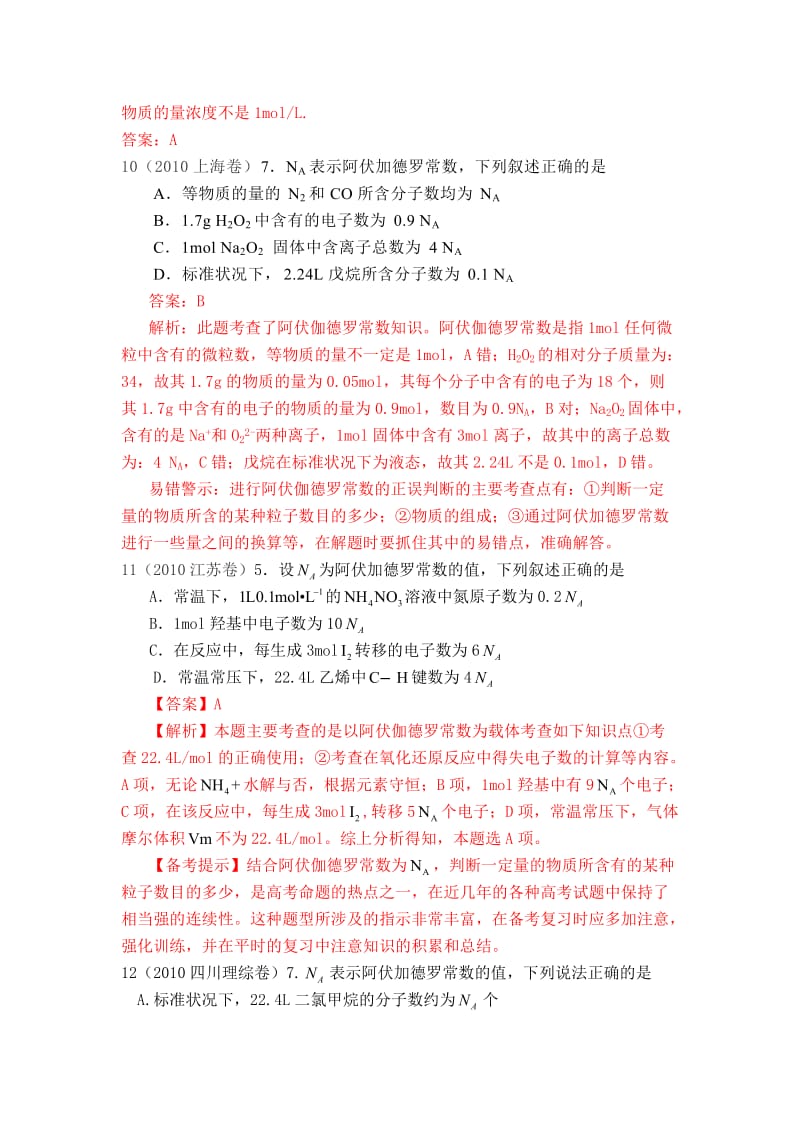 阿伏伽德罗常数试题专题汇编_第3页