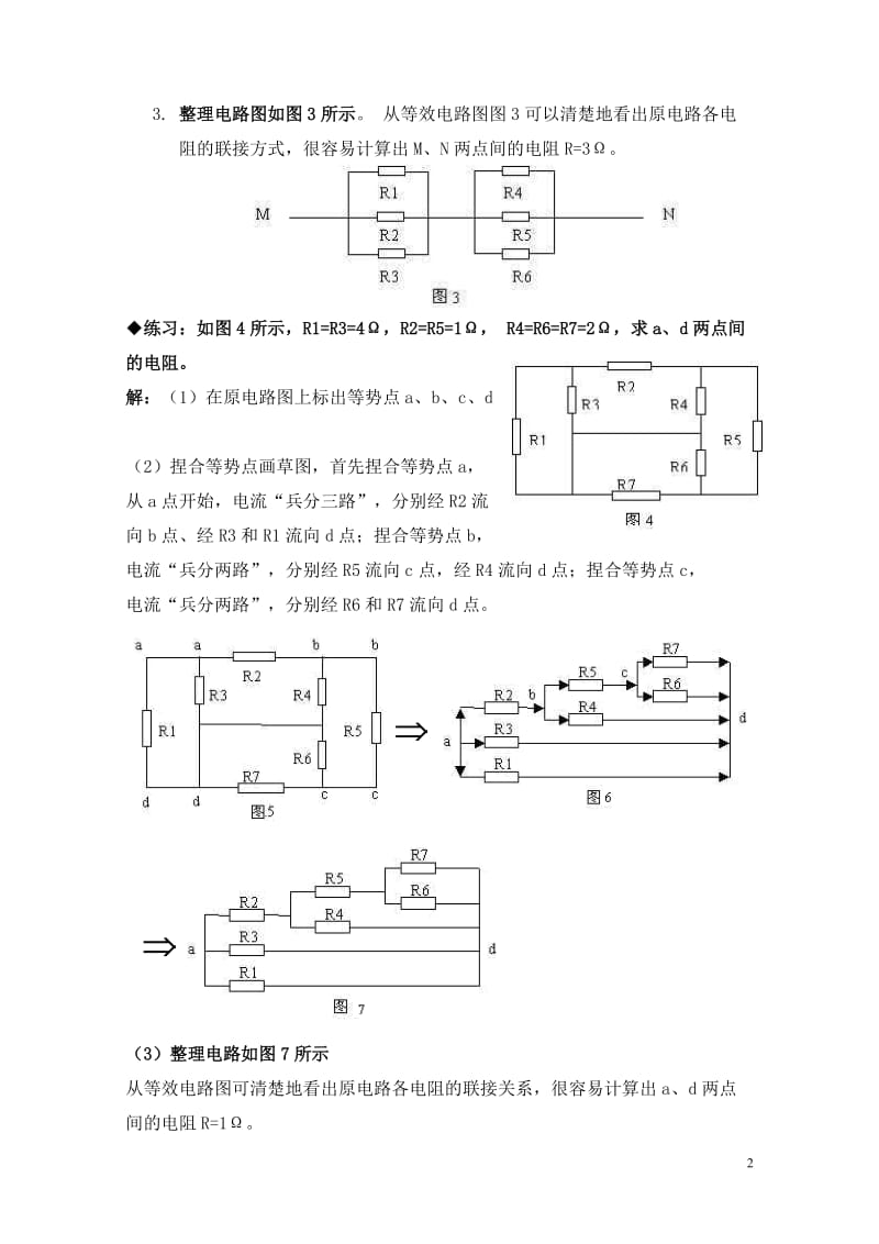 高中物理快速画等效电路图_第2页