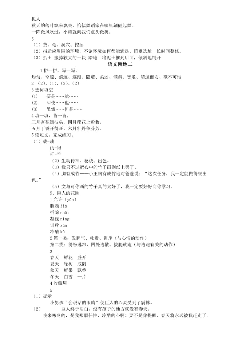 人教版四上语文作业本答案(1)_第3页