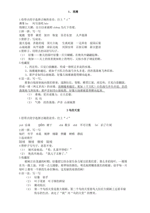 人教版四上語(yǔ)文作業(yè)本答案(1)