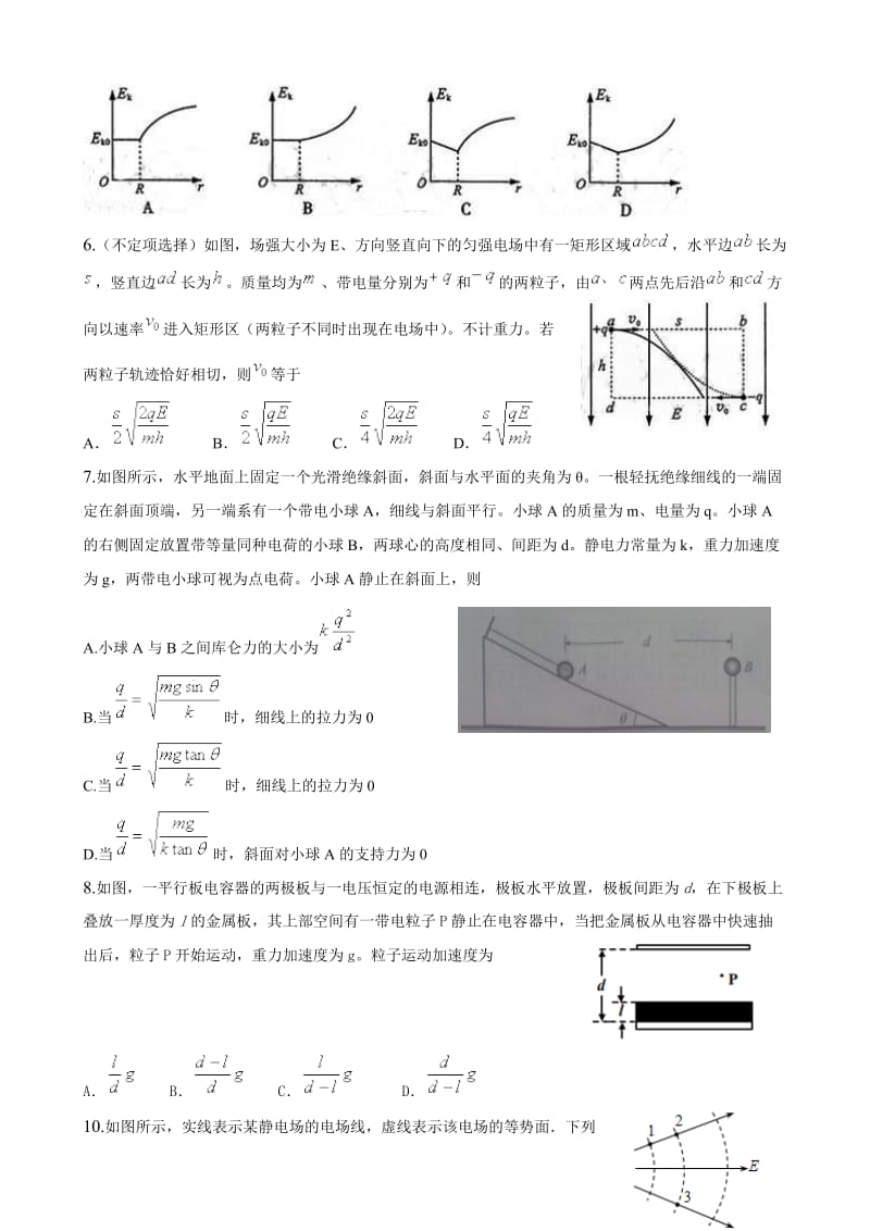 近三年电场高考真题及答案_第2页