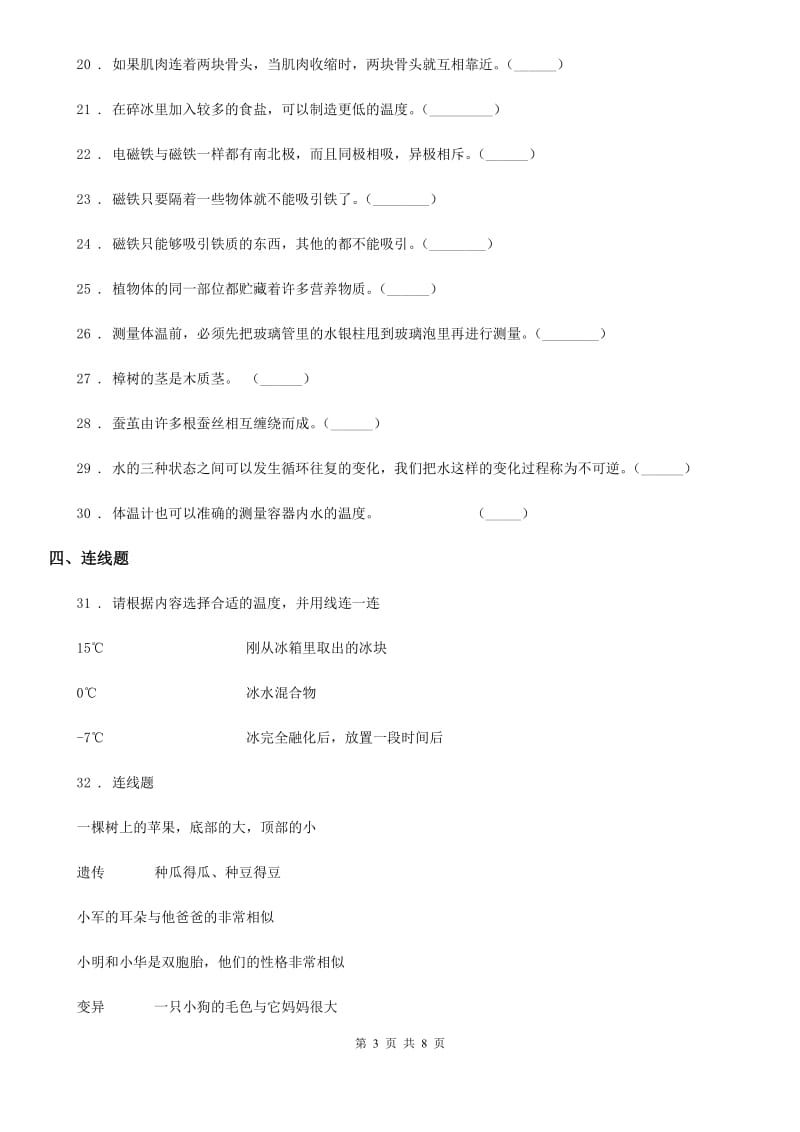 2019-2020学年教科版三年级下册期末测试科学试卷_第3页