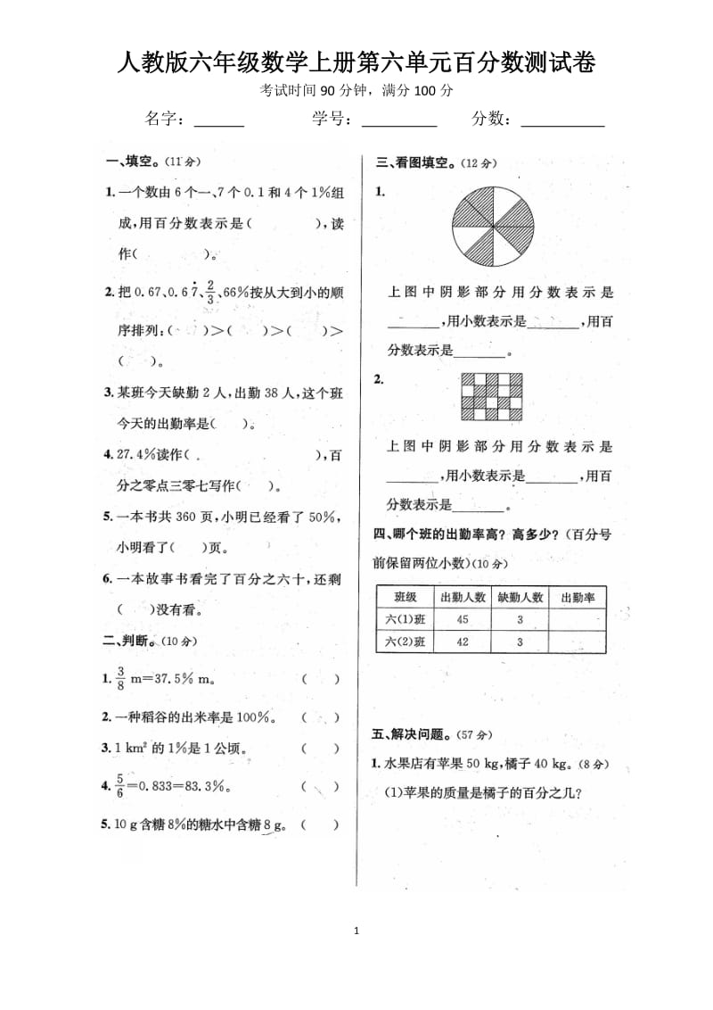 人教版六年级数学上册-第六单元百分数测试卷(含答案)_第1页