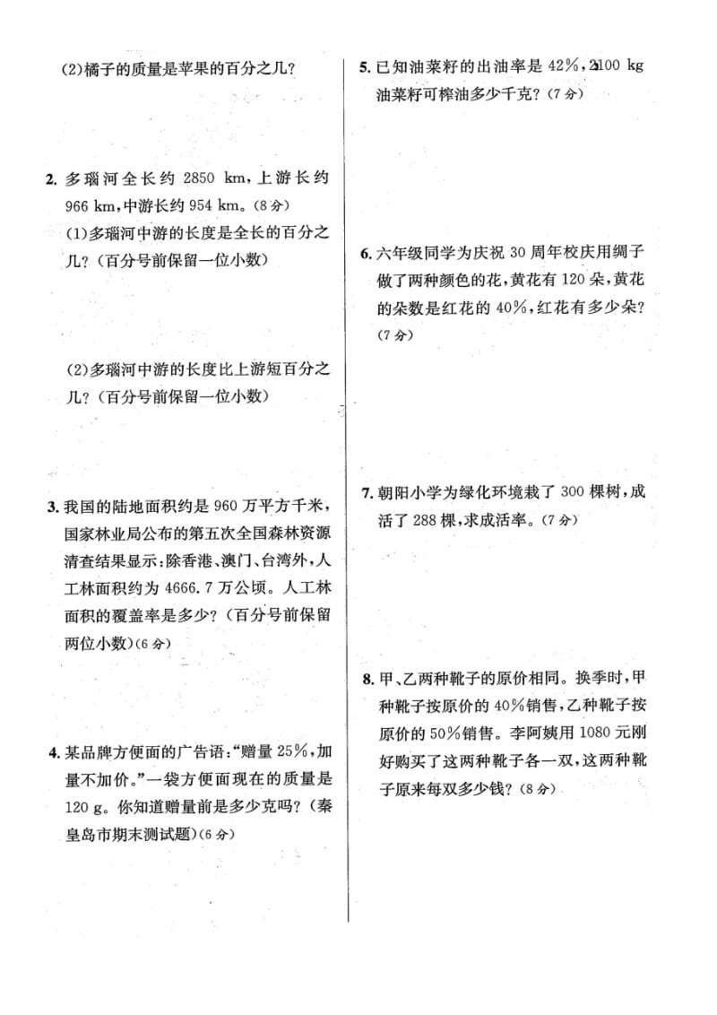 人教版六年级数学上册-第六单元百分数测试卷(含答案)_第2页