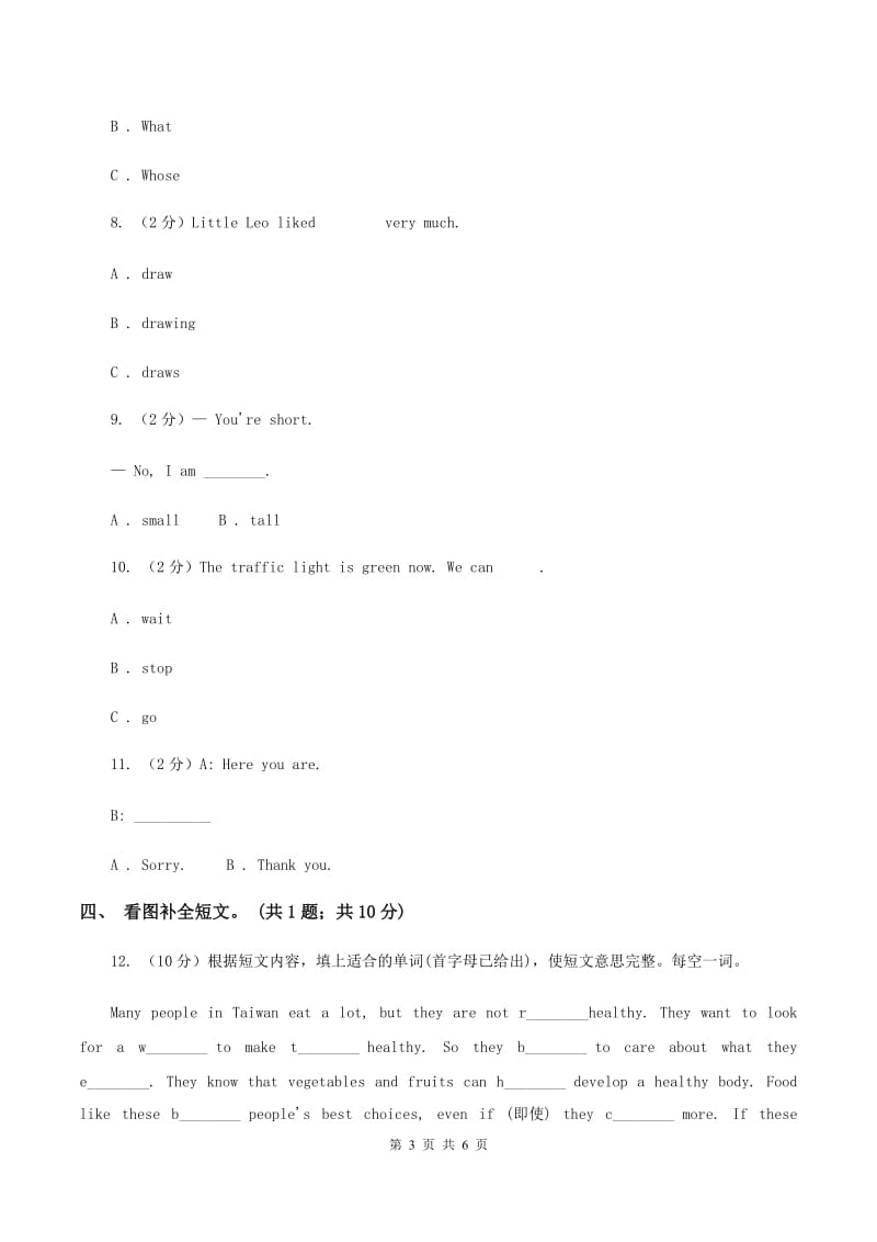 牛津译林版小学英语四年级上册Unit 8 Dolls 第三课时同步练习B卷_第3页