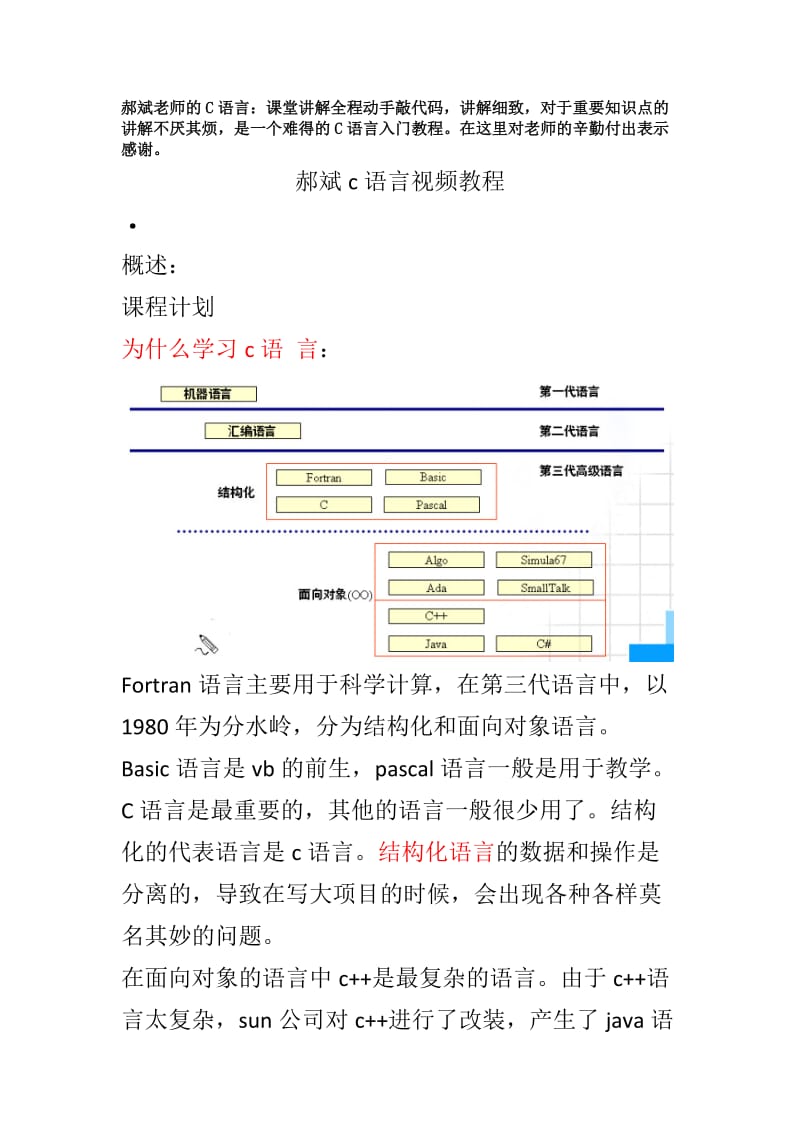 郝斌C语言详细笔记(附源码)_第1页