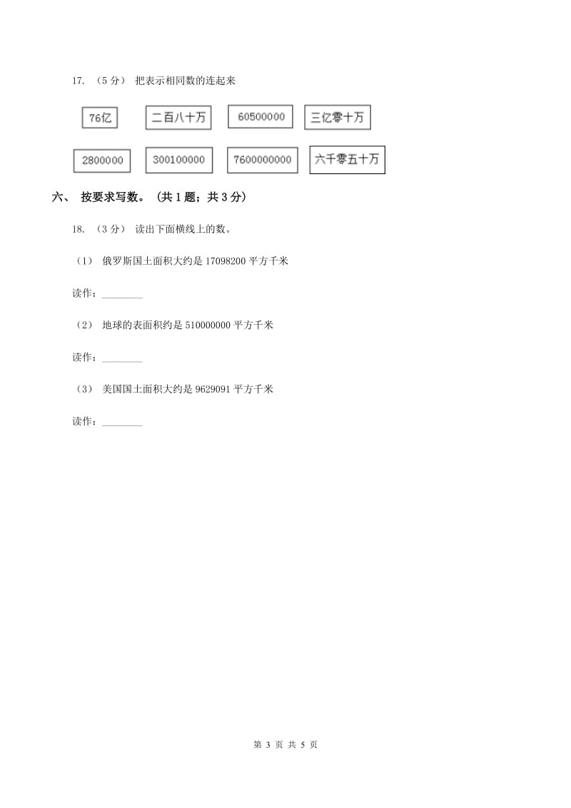 人教版数学四年级上册第一单元第三课时 亿以内数的写法 同步测试(I)卷_第3页