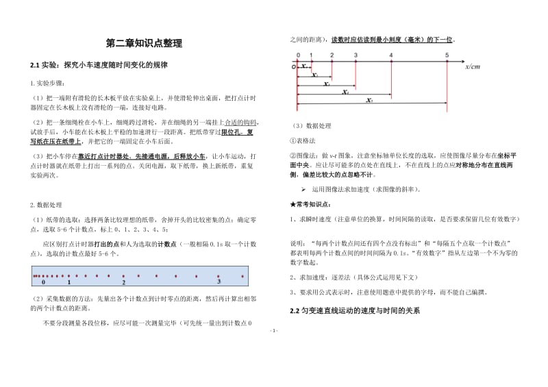 高中物理必修一第二章知识点整理_第1页