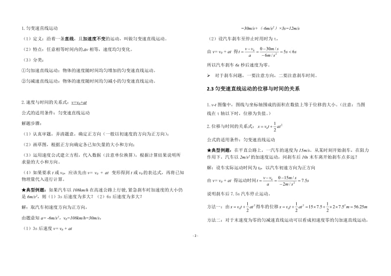 高中物理必修一第二章知识点整理_第2页